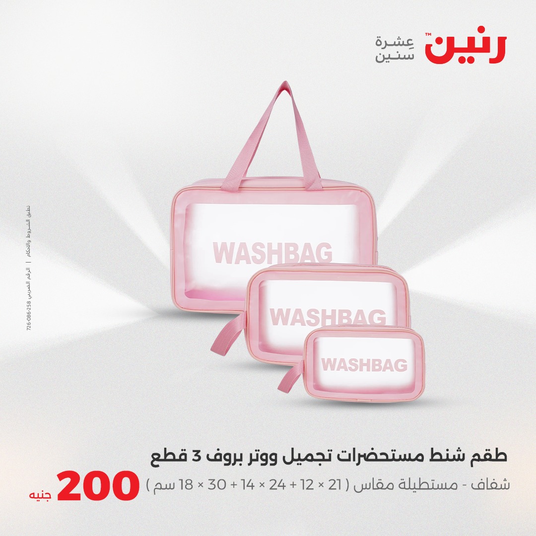 raneen offers from 18may to 18may 2025 عروض رنين من 18 مايو حتى 18 مايو 2025 صفحة رقم 30